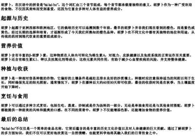 胡萝卜的拼音.docx免费下载(word版可打印)