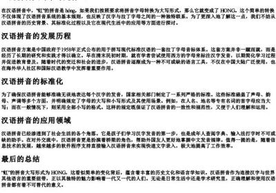 虹的拼音大写字母是什么.docx免费下载(word版可打印)