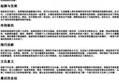 烩饭的拼音.docx免费下载(word版可打印)