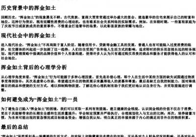 挥金如土的拼音.docx免费下载(word版可打印)