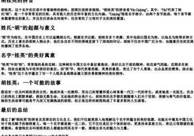 胡桂英的拼音.docx免费下载(word版可打印)