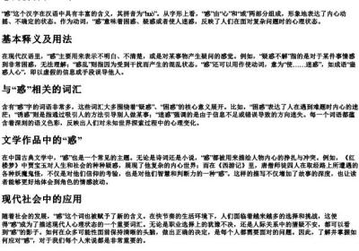 惑的拼音和组词.docx免费下载(word版可打印)