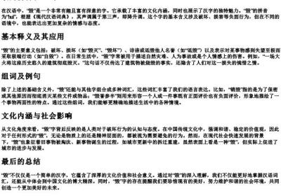 毁的拼音和组词组.docx免费下载(word版可打印)