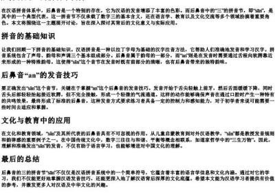 后鼻音的三的拼音节.docx免费下载(word版可打印)