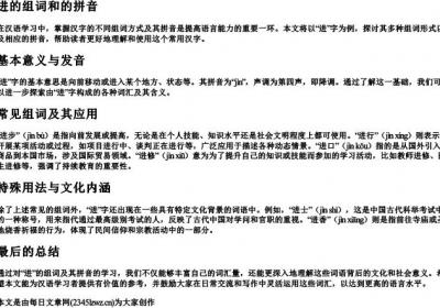 进的组词和的拼音.docx免费下载(word版可打印)