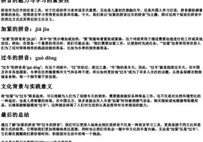 加紧的拼音过冬的拼音.docx免费下载(word版可打印)