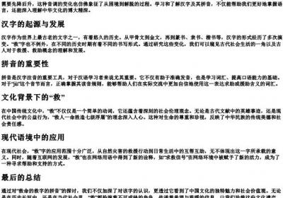 救命的救字的拼音.docx免费下载(word版可打印)