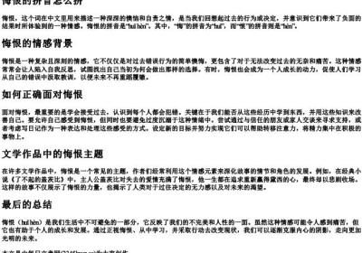 悔恨的拼音怎么拼.docx免费下载(word版可打印)