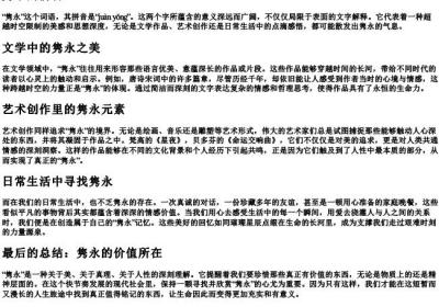 隽永的拼音.docx免费下载(word版可打印)