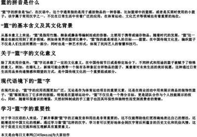 篮的拼音是什么.docx免费下载(word版可打印)