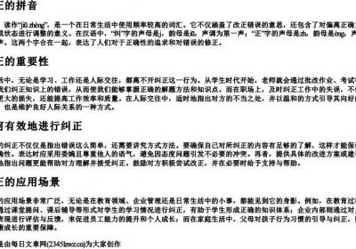 纠正的拼音.docx免费下载(word版可打印)