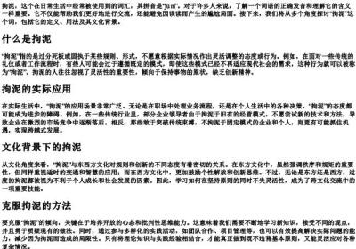 拘泥的拼音是什么.docx免费下载(word版可打印)