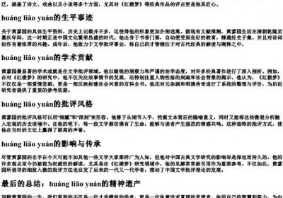 黄蓼园的拼音.docx免费下载(word版可打印)