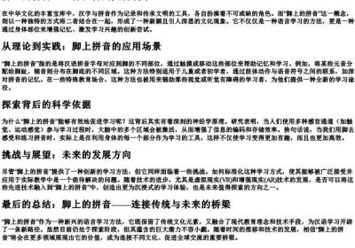 脚上的拼音.docx免费下载(word版可打印)