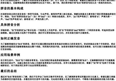 加水的拼音怎么写.docx免费下载(word版可打印)