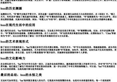 华的拼音.docx免费下载(word版可打印)