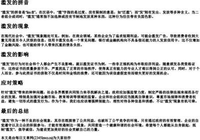 滥发的拼音.docx免费下载(word版可打印)