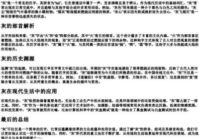 灰的拼音和组词和部首.docx免费下载(word版可打印)