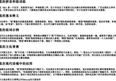 览的拼音和组词组.docx免费下载(word版可打印)