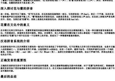 花蕾的拼音是二声吗.docx免费下载(word版可打印)