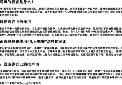 几里哐啷的拼音.docx免费下载(word版可打印)
