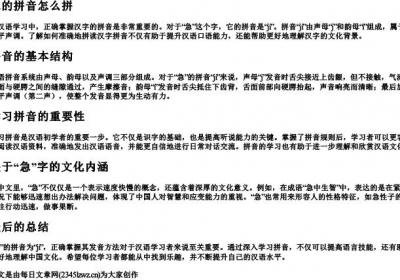 急的拼音怎么拼.docx免费下载(word版可打印)