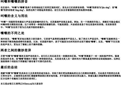 叫嚷和嚷嚷的拼音.docx免费下载(word版可打印)