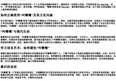 叫嚷嚷的拼音.docx免费下载(word版可打印)