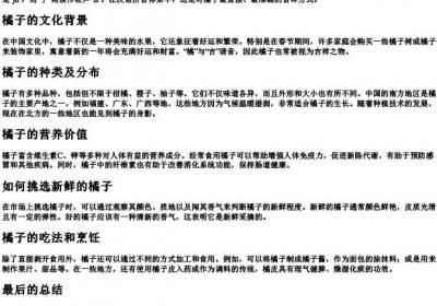 橘子的拼音怎么写.docx免费下载(word版可打印)