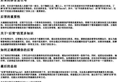 后背的拼音怎么写.docx免费下载(word版可打印)