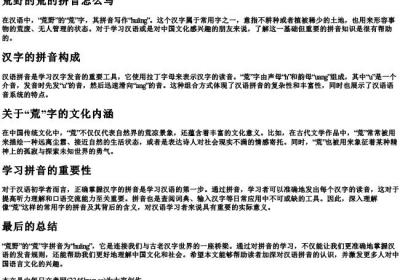 荒野的荒的拼音怎么写.docx免费下载(word版可打印)