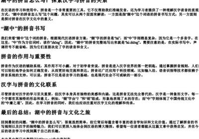 湖中的拼音怎么写.docx免费下载(word版可打印)