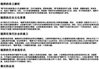 窥探的组词和的拼音.docx免费下载(word版可打印)