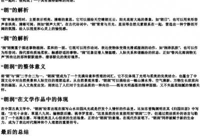 朗润的拼音和解释.docx免费下载(word版可打印)