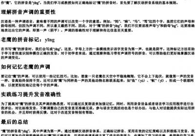 老鹰的拼音声调怎么标.docx免费下载(word版可打印)