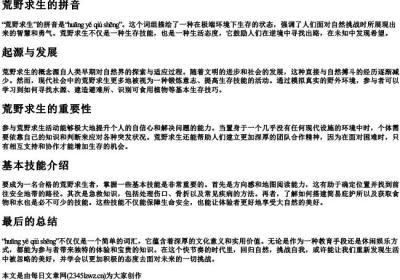 荒野求生的拼音.docx免费下载(word版可打印)
