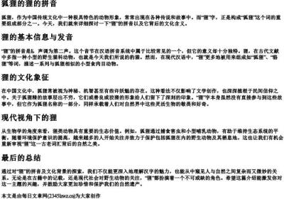 狐狸的狸的拼音.docx免费下载(word版可打印)