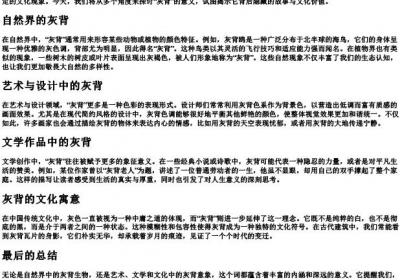 灰背的拼音.docx免费下载(word版可打印)