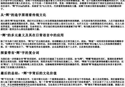 辉部首的拼音组词.docx免费下载(word版可打印)