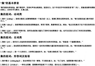 集的组词和拼音.docx免费下载(word版可打印)