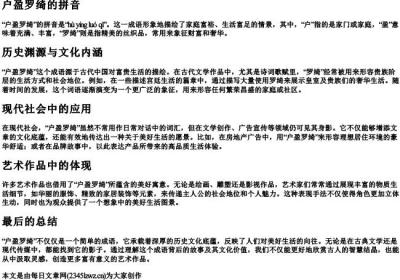 户盈罗绮的拼音.docx免费下载(word版可打印)