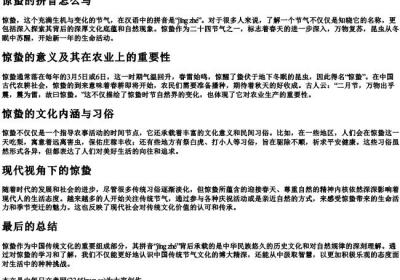 惊蛰的拼音怎么写.docx免费下载(word版可打印)