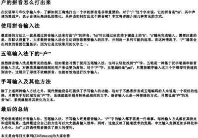 户的拼音怎么打出来.docx免费下载(word版可打印)
