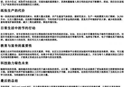 节约用纸的拼音.docx免费下载(word版可打印)