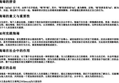 悔诲的拼音.docx免费下载(word版可打印)