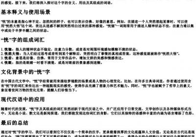 恍的拼音和组词语有哪些.docx免费下载(word版可打印)