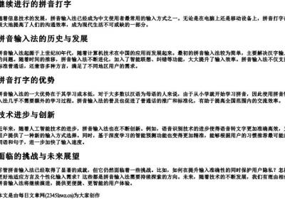 继续进行的拼音打字.docx免费下载(word版可打印)