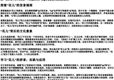 花儿的拼音怎么写的拼.docx免费下载(word版可打印)