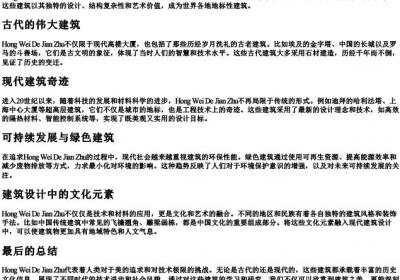 宏伟的建筑的拼音.docx免费下载(word版可打印)