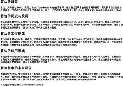 雷达的拼音.docx免费下载(word版可打印)